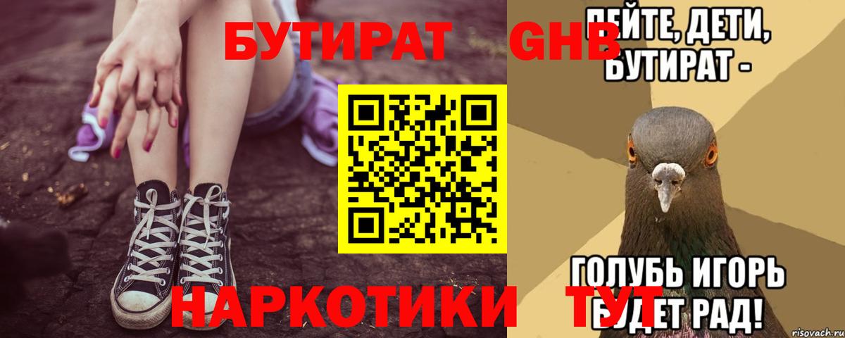 Бутират 1.4BDO  Вход с VPN  Чистополь 