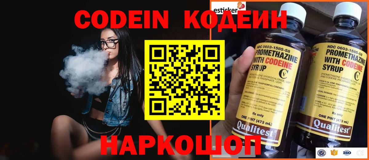 Кодеин Purple Drank  Вход с VPN  Чистополь 