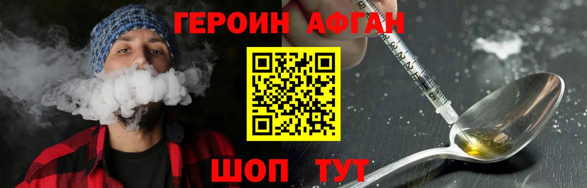Героин  Вход с VPN  Чистополь  ГЕРОИН Афган 