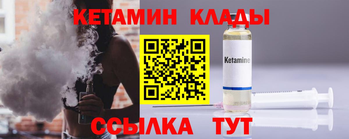 КЕТАМИН VHQ Чистополь